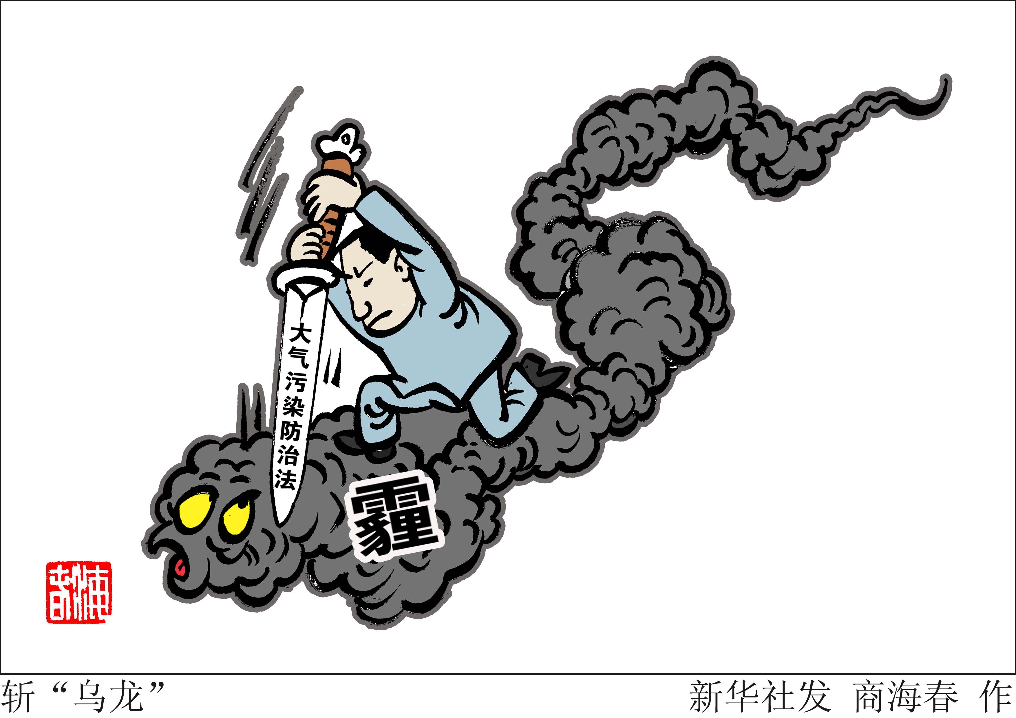 市大氣辦、專家組提醒切莫松懈再攻堅(jiān) 北風(fēng)襲來(lái)重霾去 輕度污染將持續(xù)