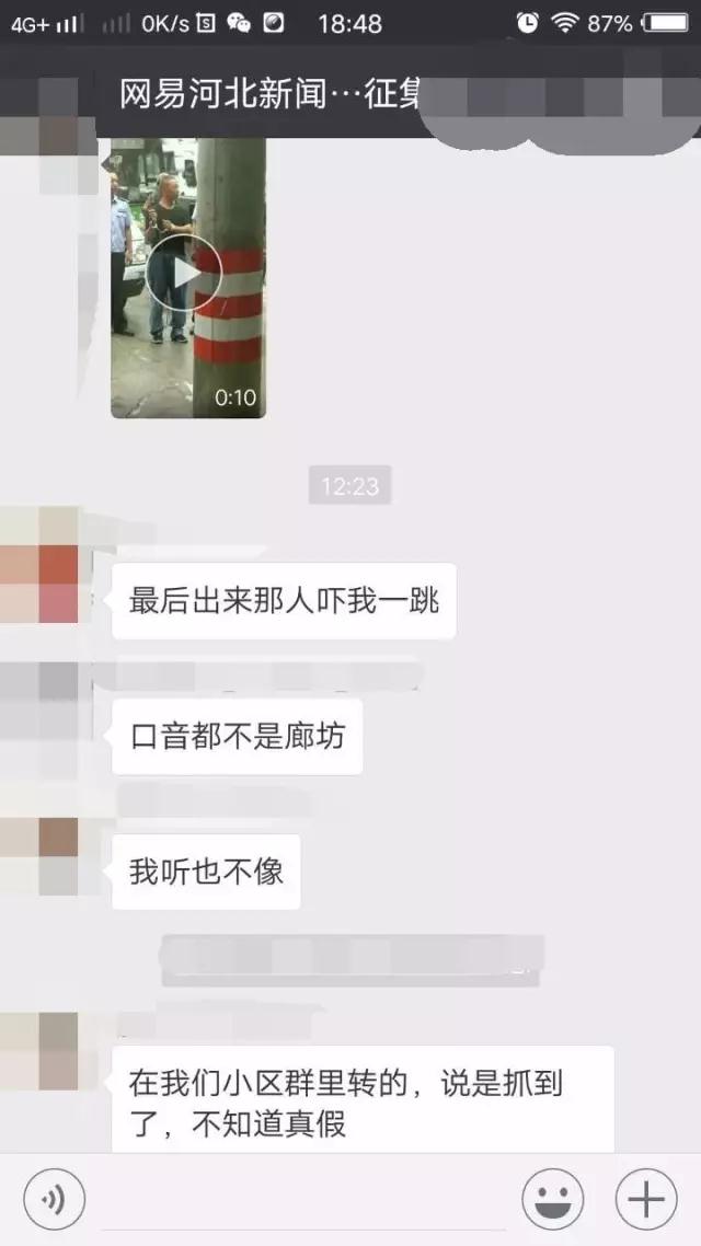 廊坊市安次楊稅務(wù)大集殺人案犯罪嫌疑人被抓消息不屬實(shí)！請(qǐng)不要盲目傳播！