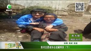 香河志愿者協會進藏幫扶（下）