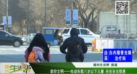 助你文明——電動(dòng)車(chē)載八歲以下兒童 存在安全隱患