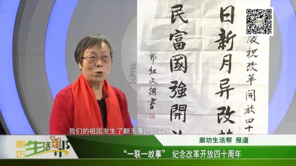 一聯(lián)一故事——紀(jì)念改革開(kāi)放四十周年