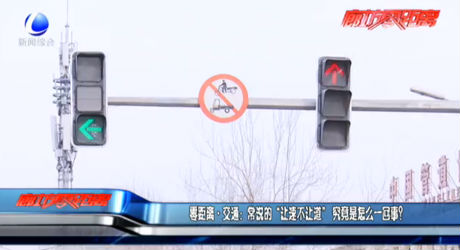 零距離交通：常說的“讓速不讓道”究竟是怎么一回事？