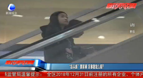 “低頭族”算家暴 這事您怎么看？