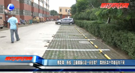 零距離熱線：正隆嘉園小區(qū)一房多賣？我的房本十年都沒辦下來