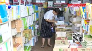 書(shū)店暑期教輔類(lèi)書(shū)籍銷(xiāo)售火爆 高效學(xué)習(xí)還應(yīng)“遵師囑”