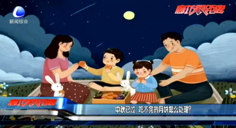 中秋已過 吃不完的月餅怎么處理？