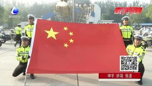 決勝決勝！市交警支隊舉行“升國旗 迎國慶”暨新中國成立70周年安保誓師大會