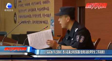 【不忘初心 牢記使命】西小區(qū)派出所進校園 組織反恐處突安全工作培訓(xùn)會