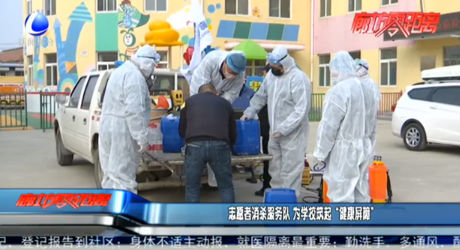 志愿者消殺服務隊 為學校筑起“健康屏障”