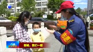 我市持續(xù)開展“創(chuàng)城，我們一起”志愿服務(wù)活動