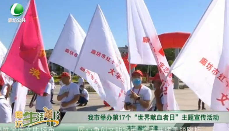我是舉辦第17個“世界獻(xiàn)血日