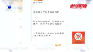 出租你的微信 一天能賺80元？小心被封號(hào)