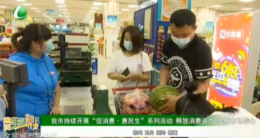 我市持續(xù)開展“促銷費(fèi)·惠民生”系列活動 釋放消費(fèi)能力 提振市場信心