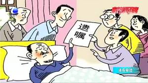 公證遺囑效力不再優(yōu)先 律師：與時俱進(jìn) 更尊重遺囑人真實意愿