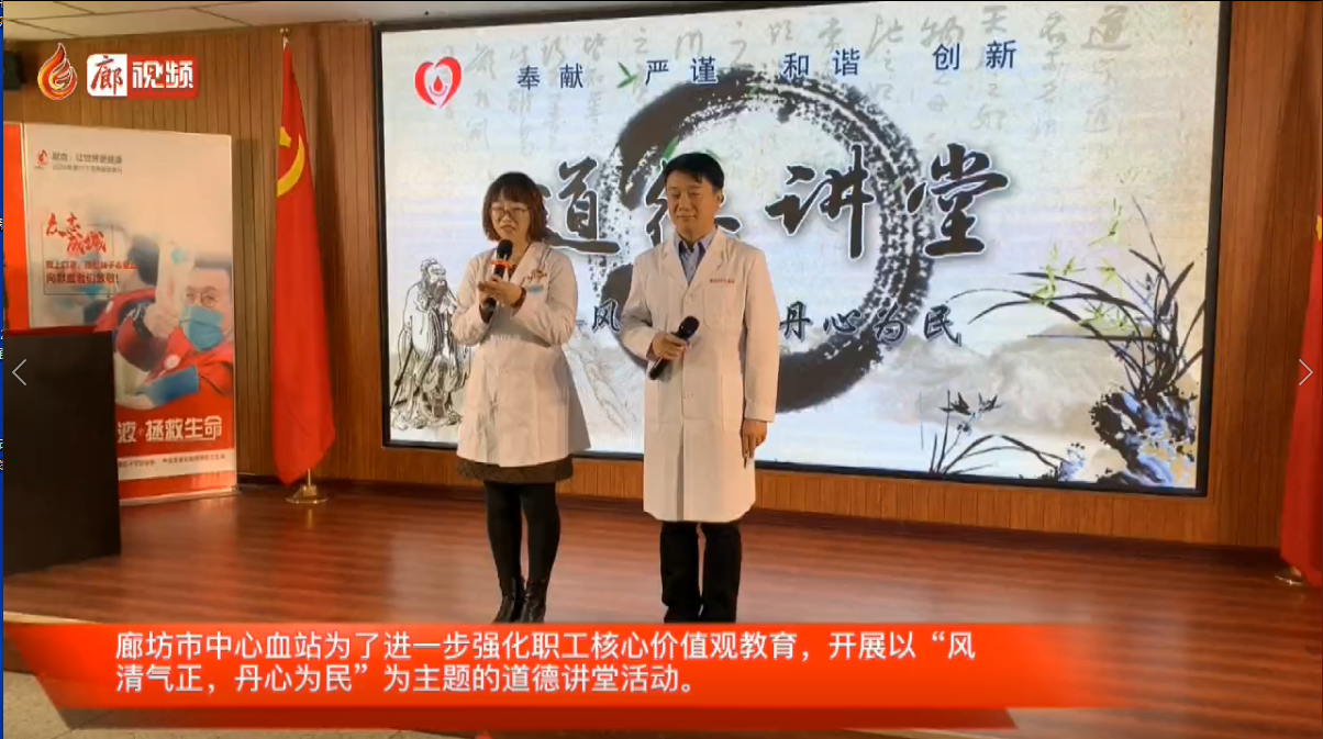 廊視頻|市中心血站道德講堂開“講”了，大家快來圍觀吧！
