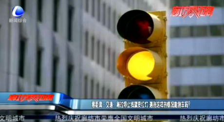 零距離·交通：剛過停止線就變紅燈 遇到這樣的情況能倒車嗎？