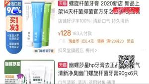 牙膏能防幽門螺桿菌？