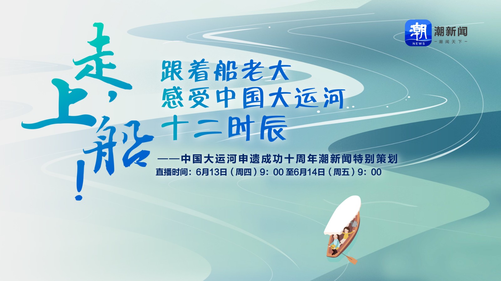 走，上船！跟著船老大感受京杭運(yùn)河十二時(shí)辰