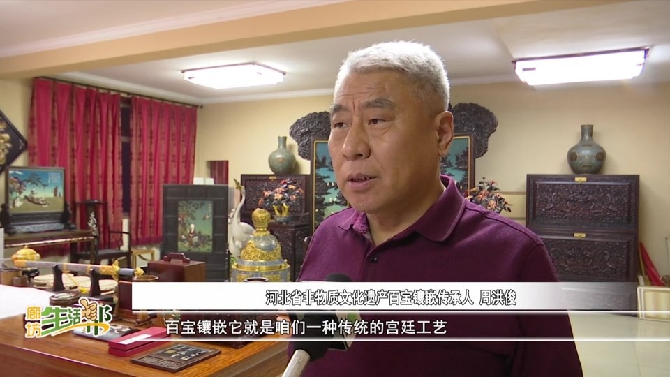 廊坊廣電·關(guān)注丨周洪?。航承牡褡?讓百寶嵌煥發(fā)光彩